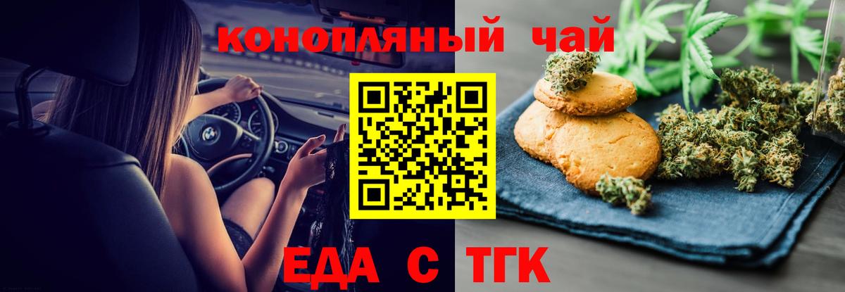 Печенье с ТГК конопля Сочи