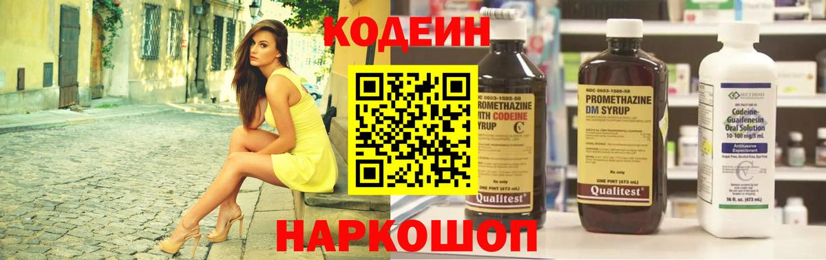 Codein напиток Lean (лин)  как найти наркотики  Сочи  Вход с VPN  Кодеин напиток Lean (лин) 