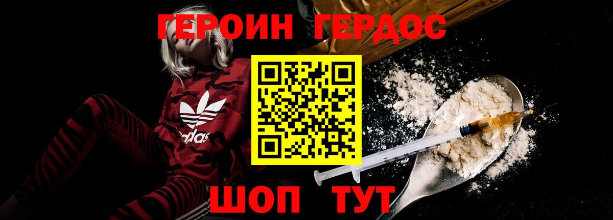 Героин Афган Сочи