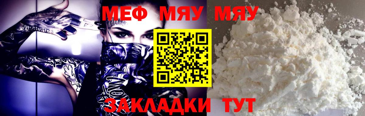 Меф мяу мяу Сочи