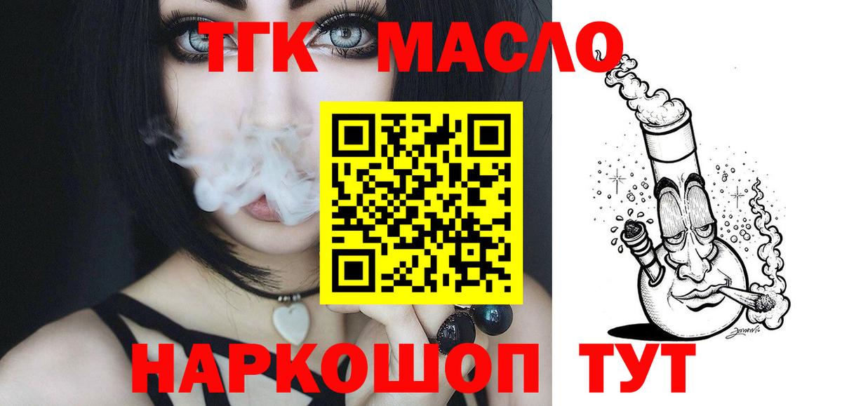 ТГК THC oil Сочи